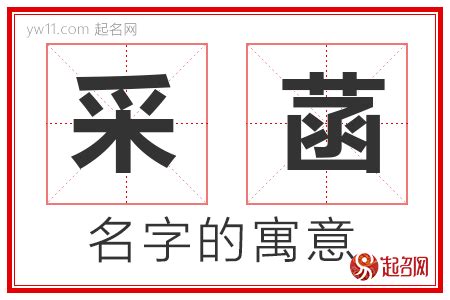 菡名字意思|菡字取名的寓意是什么